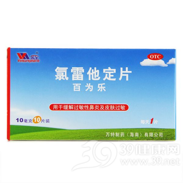 氯雷他定片(百为乐)说明书|用法用量|注意事项