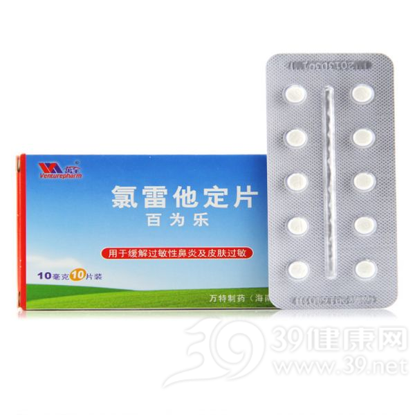 氯雷他定片(百为乐)