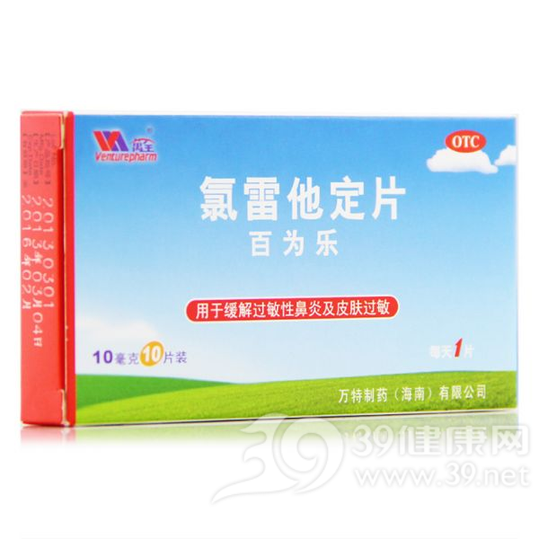 氯雷他定片(百为乐)