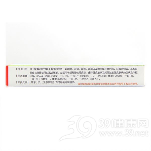 氯雷他定片(百为乐)