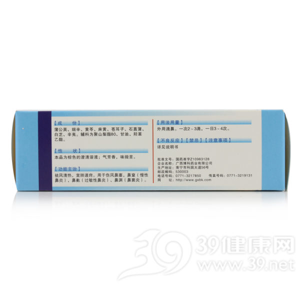 滴通鼻炎水(博科)