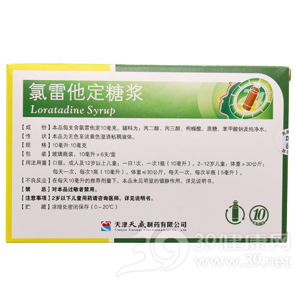 氯雷他定糖浆(天威)