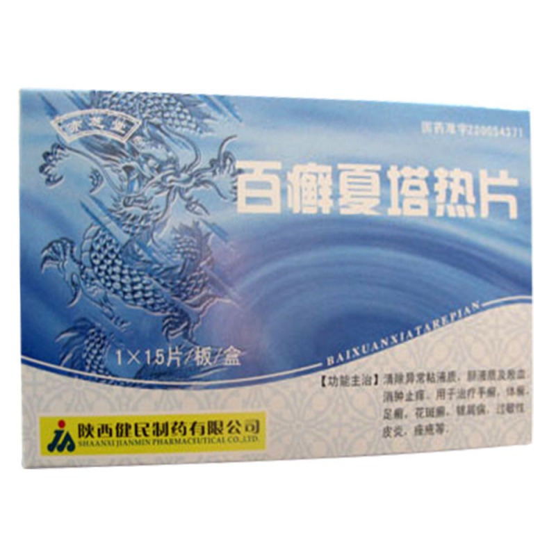 百癣夏塔热片(久正)说明书|用法用量|注意事项