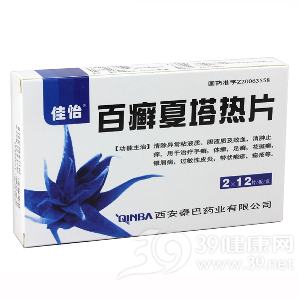 百癣夏塔热片(佳怡)说明书|用法用量|注意事项