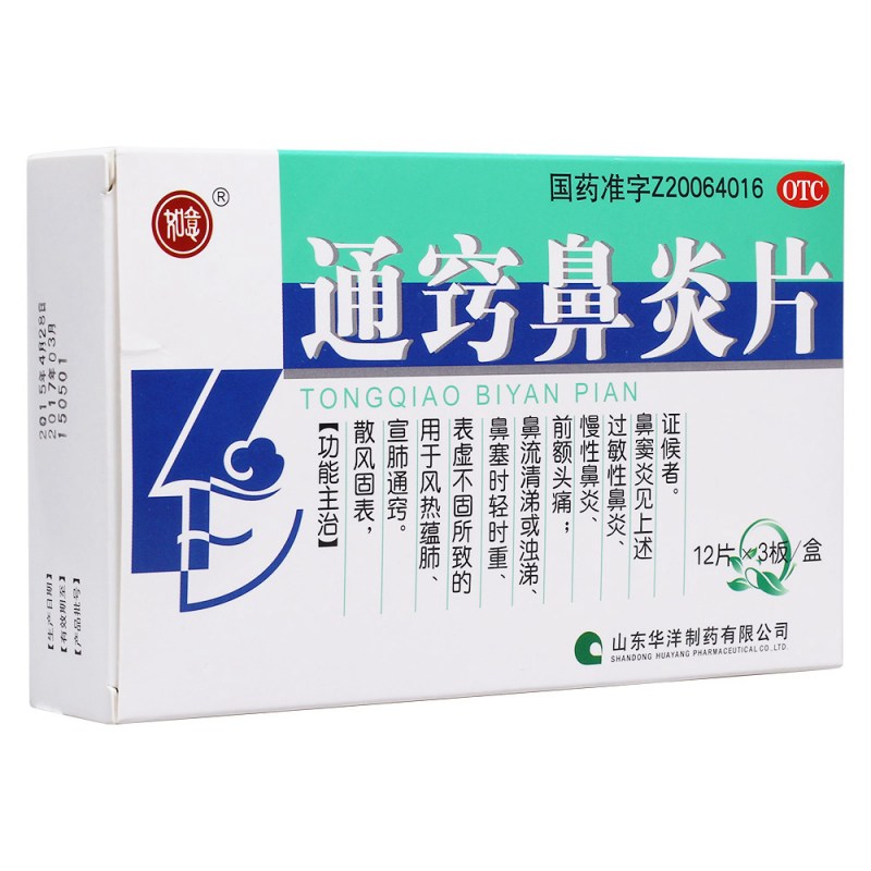 通窍鼻炎片(如意)说明书|用法用量|注意事项