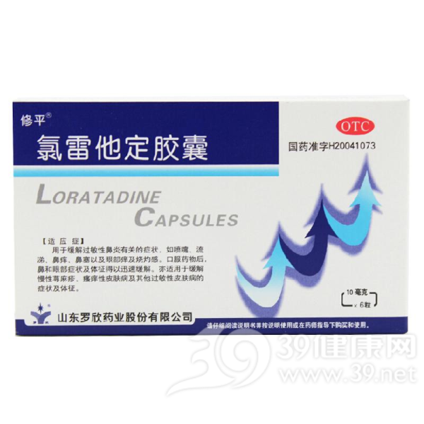 氯雷他定胶囊(修平)