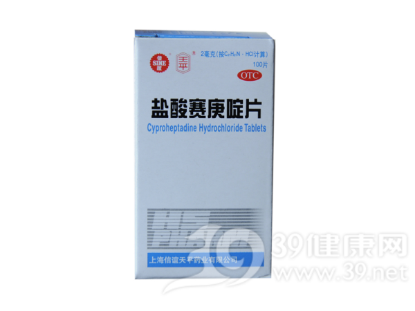 盐酸赛庚啶片(天平)说明书|用法用量|注意事项