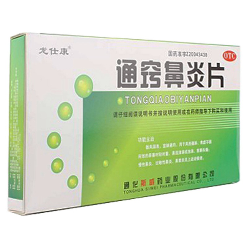 通窍鼻炎片(斯威)说明书|用法用量|注意事项