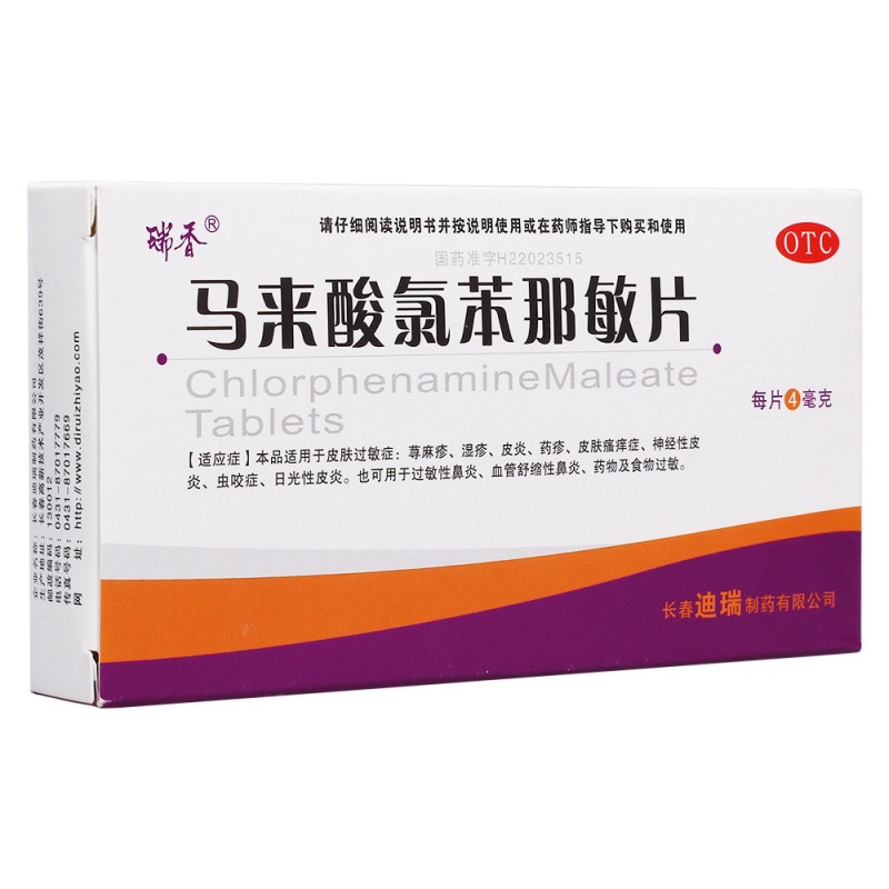 马来酸氯苯那敏片(瑞香)说明书|用法用量|注意事项