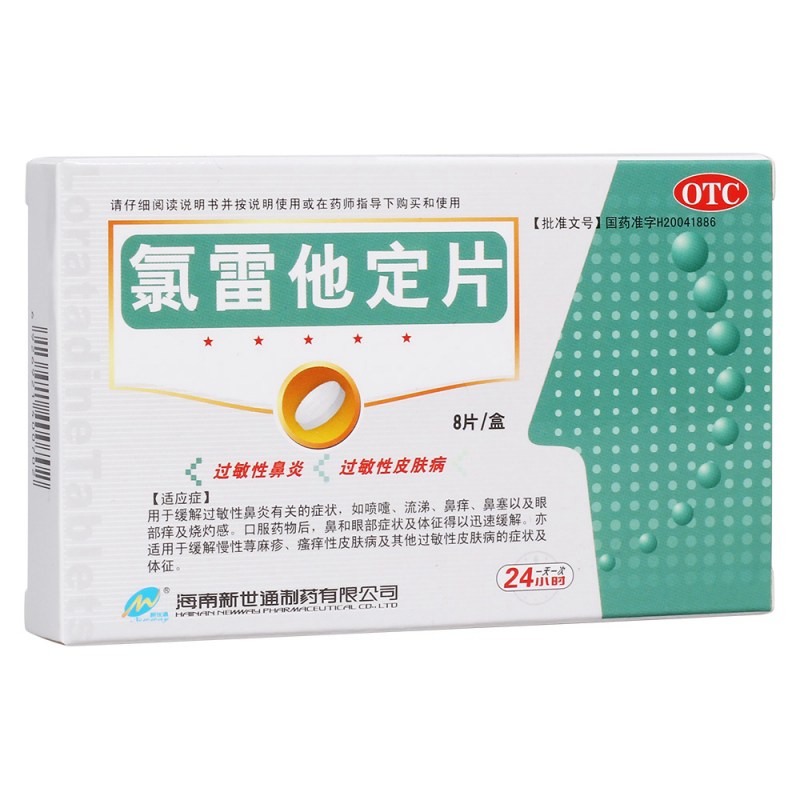 氯雷他定片说明书|用法用量|注意事项