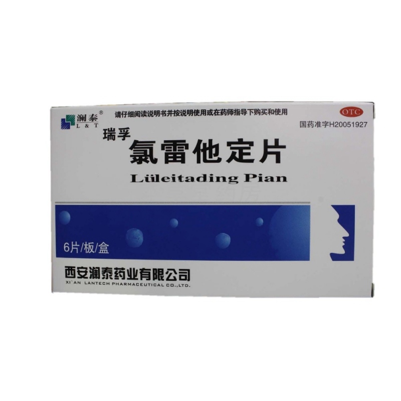 氯雷他定片(瑞孚)说明书|用法用量|注意事项