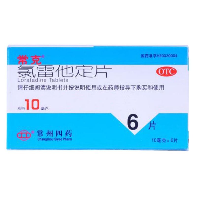 氯雷他定片(常克)