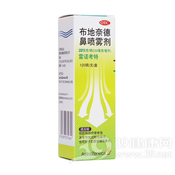 布地奈德鼻喷雾剂(雷诺考特)