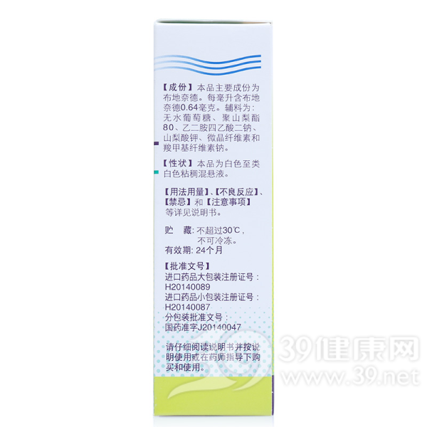 布地奈德鼻喷雾剂(雷诺考特)