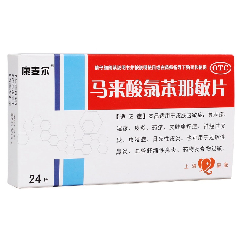 马来酸氯苯那敏片(康麦尔)说明书|用法用量|注意事项