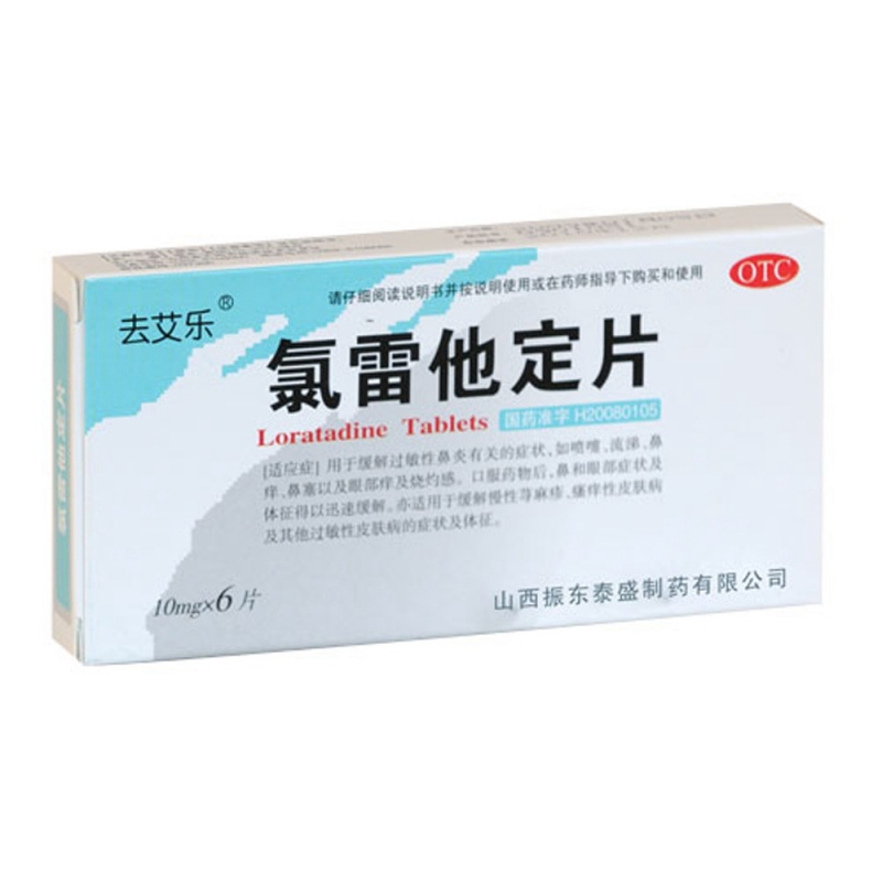 氯雷他定片(去艾乐)说明书|用法用量|注意事项