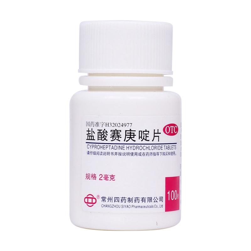 盐酸赛庚啶片说明书|用法用量|注意事项