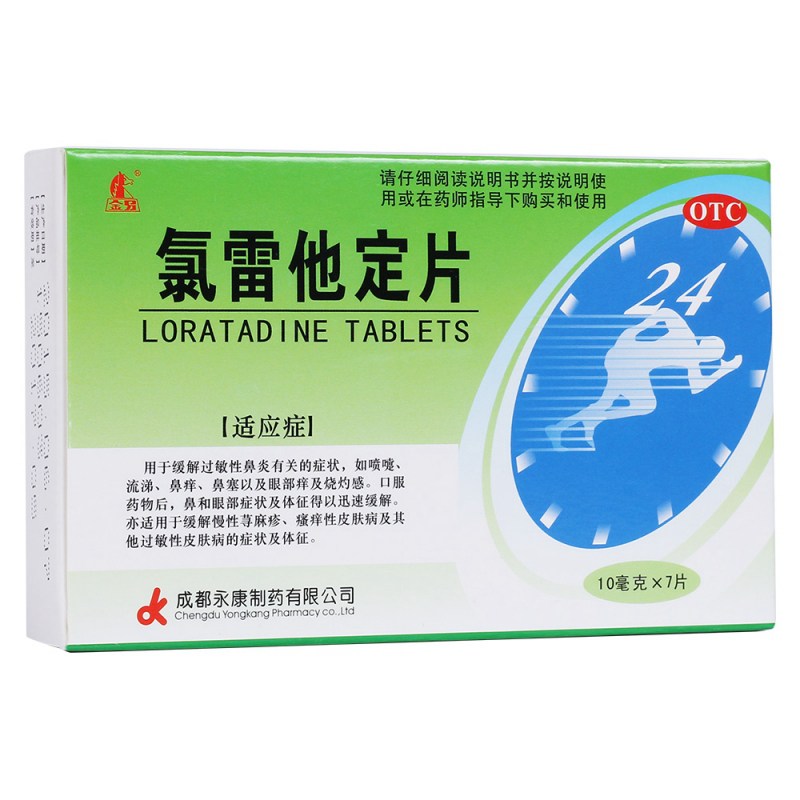 氯雷他定片(诺定)说明书|用法用量|注意事项