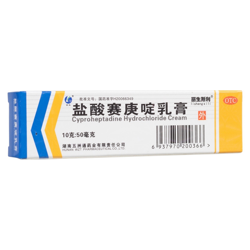 盐酸赛庚啶乳膏说明书|用法用量|注意事项