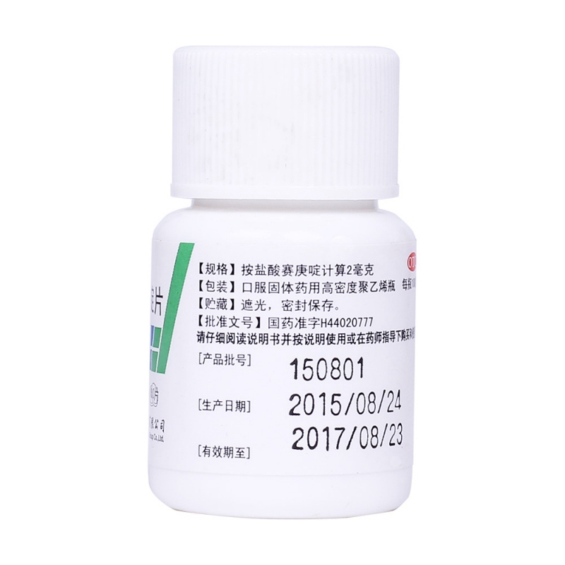 盐酸赛庚啶片(华南牌)