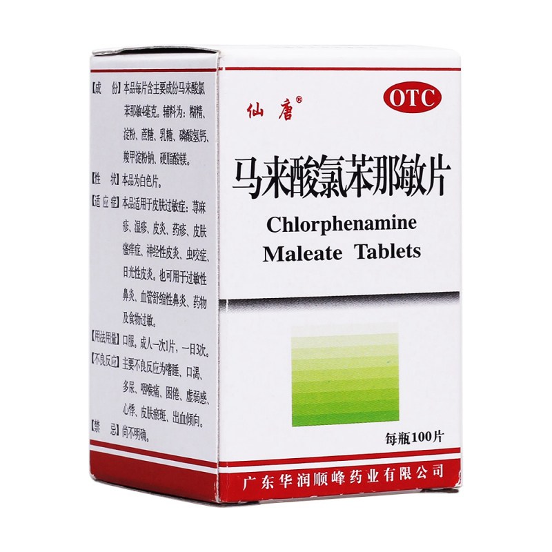 马来酸氯苯那敏片(仙唐)说明书|用法用量|注意事项