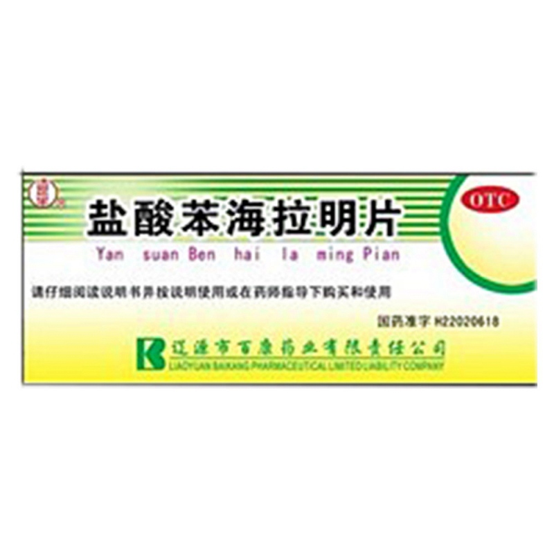 盐酸苯海拉明片(百康)说明书|用法用量|注意事项