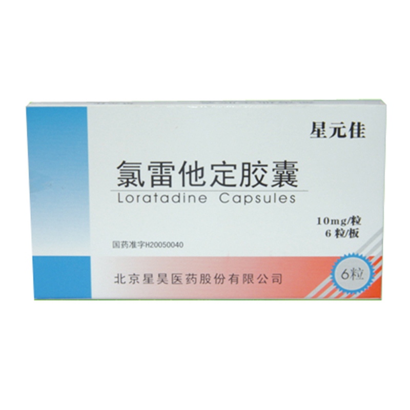 氯雷他定胶囊(星元佳)说明书|用法用量|注意事项