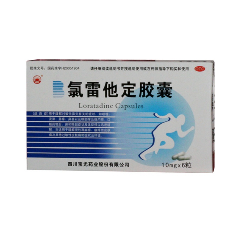 氯雷他定胶囊(宝光)说明书|用法用量|注意事项