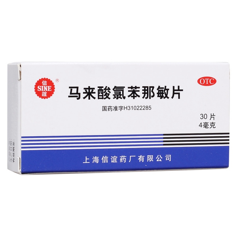 马来酸氯苯那敏片(信谊)说明书|用法用量|注意事项
