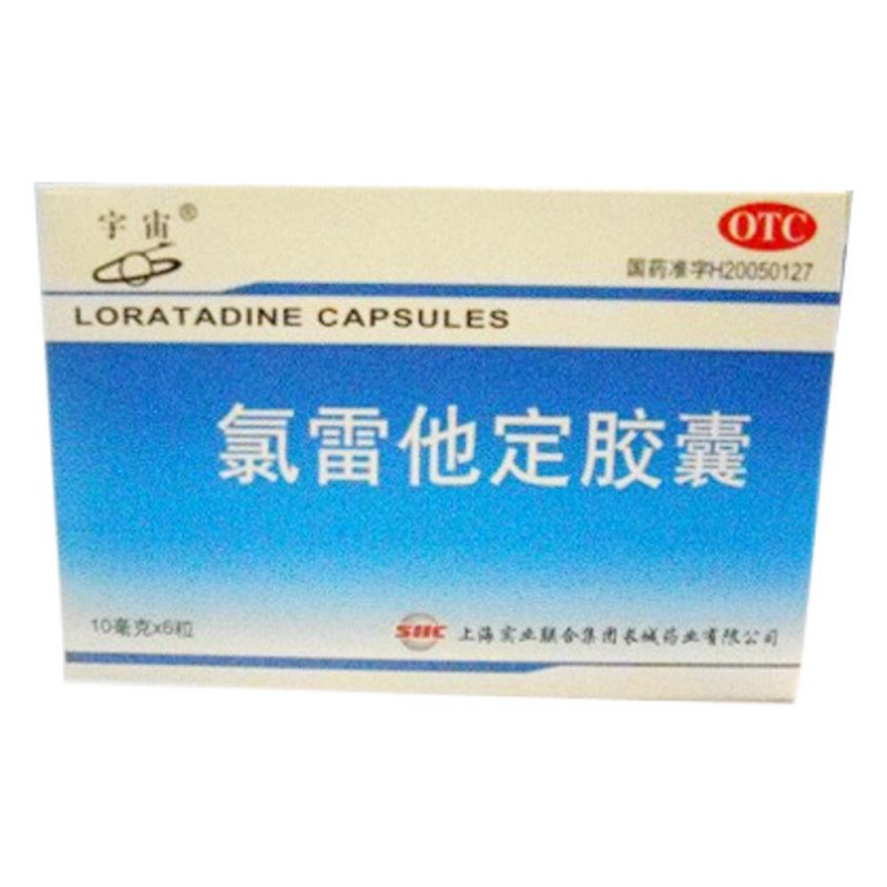 氯雷他定胶囊(宇宙)说明书|用法用量|注意事项