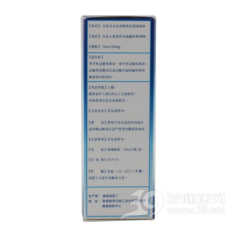 盐酸西替利嗪滴剂(澳博达)