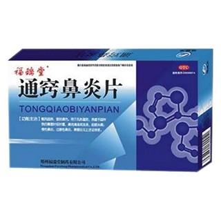 通窍鼻炎片说明书|用法用量|注意事项