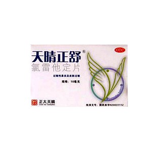 氯雷他定片(天晴正舒)说明书|用法用量|注意事项