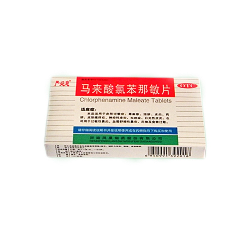 马来酸氯苯那敏片(严必息)