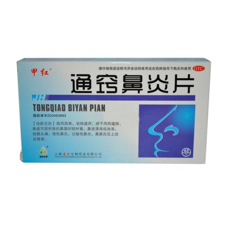 通窍鼻炎片说明书|用法用量|注意事项