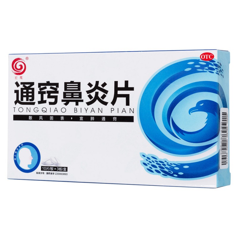 通窍鼻炎片