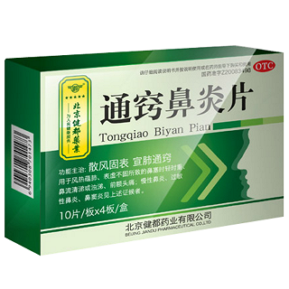 通窍鼻炎片说明书|用法用量|注意事项
