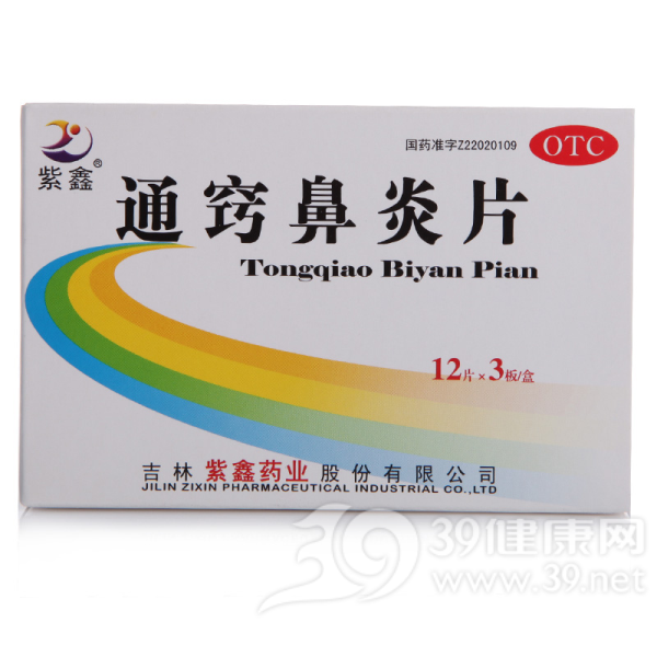 通窍鼻炎片说明书|用法用量|注意事项