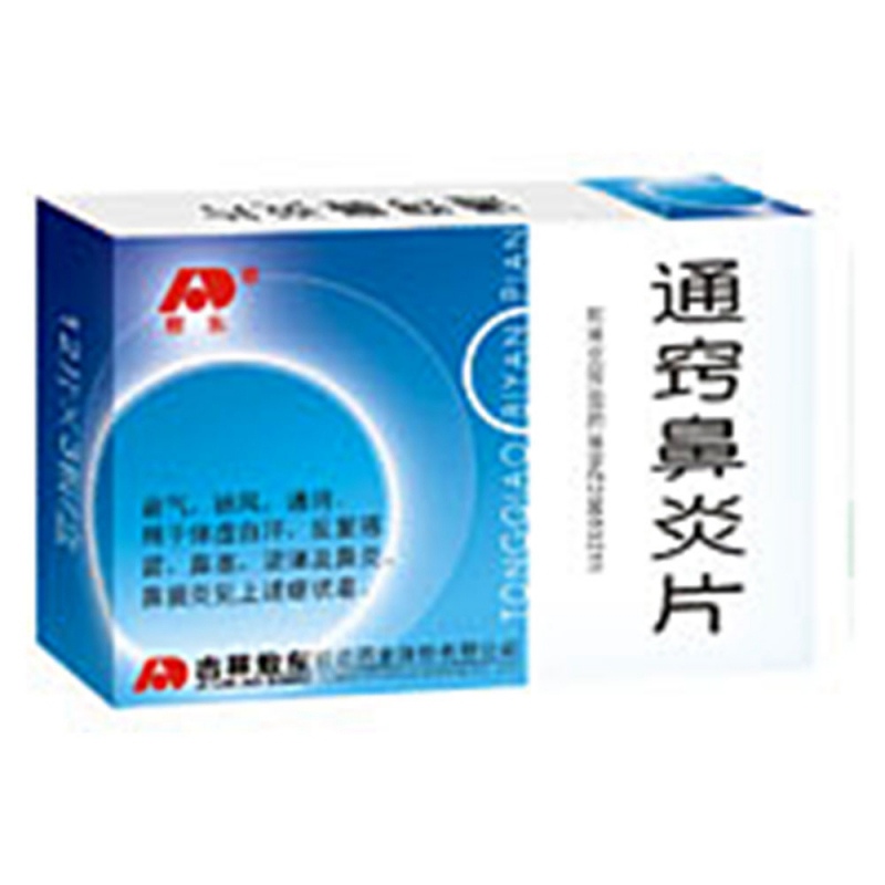 通窍鼻炎片说明书|用法用量|注意事项