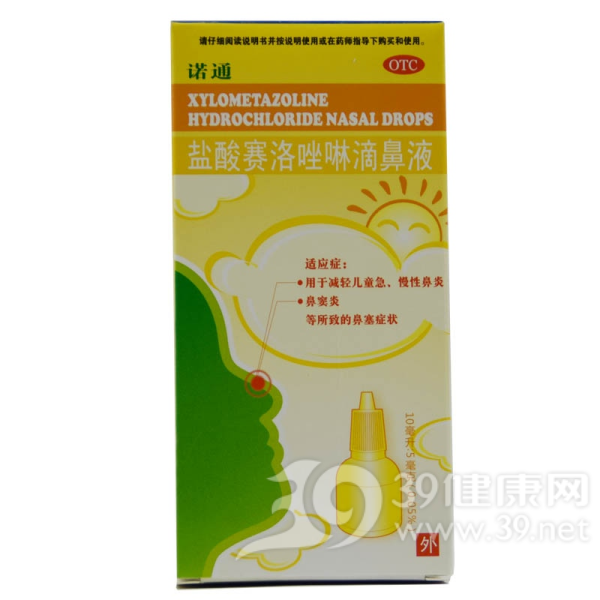 盐酸赛洛唑啉滴鼻液