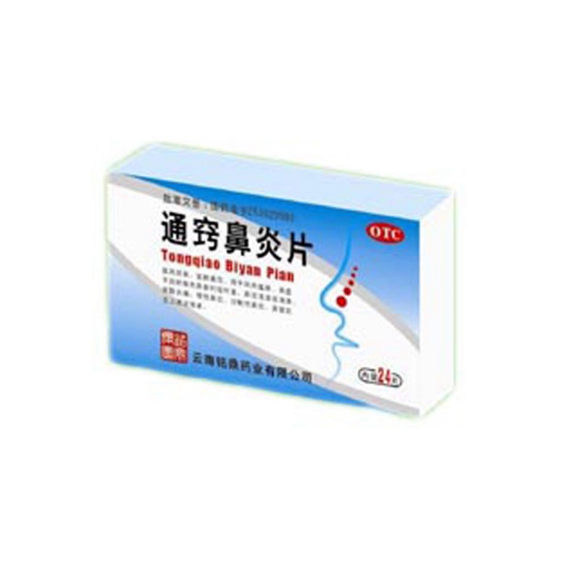 通窍鼻炎片说明书|用法用量|注意事项