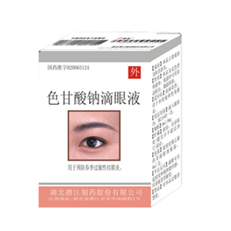 色甘酸钠滴眼液说明书|用法用量|注意事项