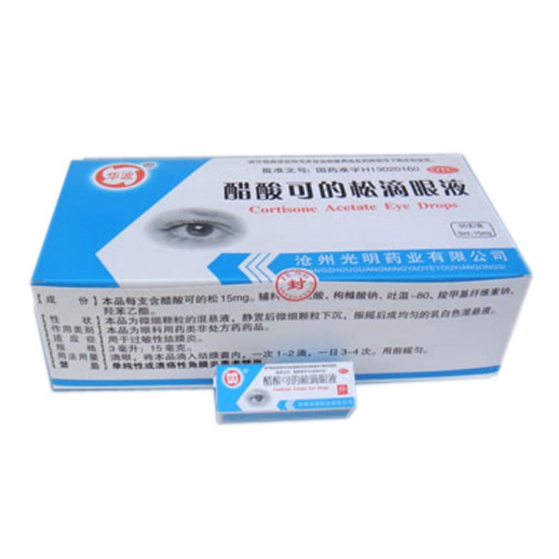 醋酸可的松滴眼液说明书|用法用量|注意事项