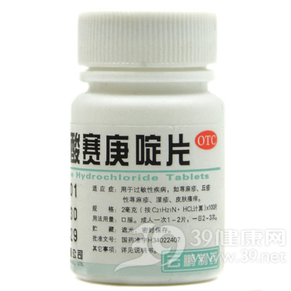 盐酸赛庚啶片说明书|用法用量|注意事项