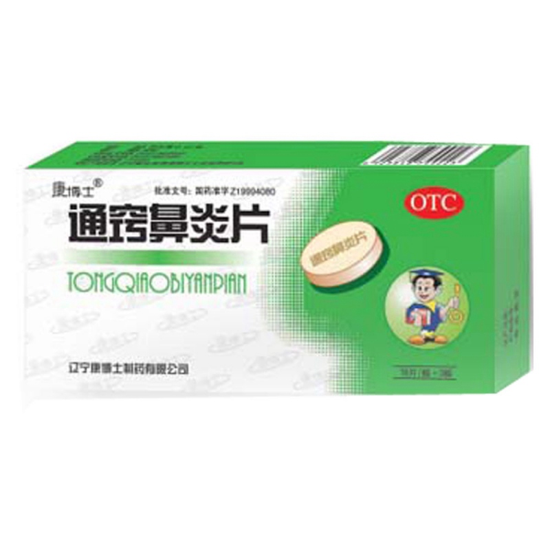 通窍鼻炎片说明书|用法用量|注意事项