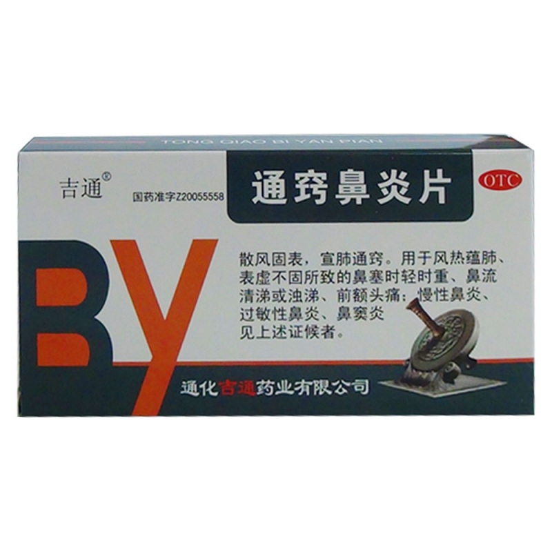 通窍鼻炎片说明书|用法用量|注意事项
