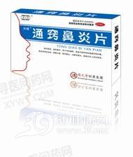 通窍鼻炎片说明书|用法用量|注意事项
