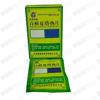 百癣夏塔热片