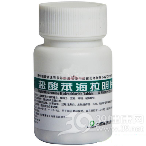 盐酸苯海拉明片