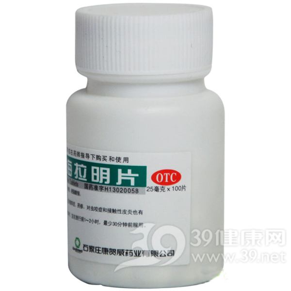 盐酸苯海拉明片